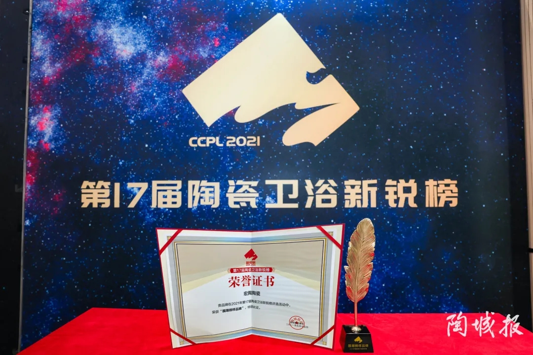 宏陶瓷砖新锐榜奖证书