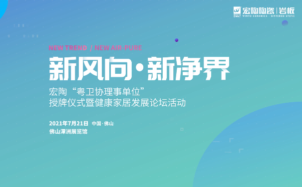 宏陶岩板封面图