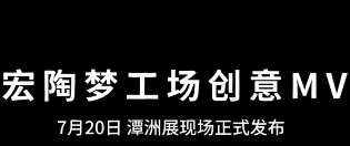 宏陶岩板梦工厂