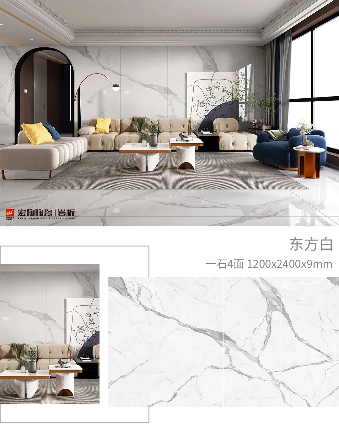 宏陶健康岩板东方白效果图