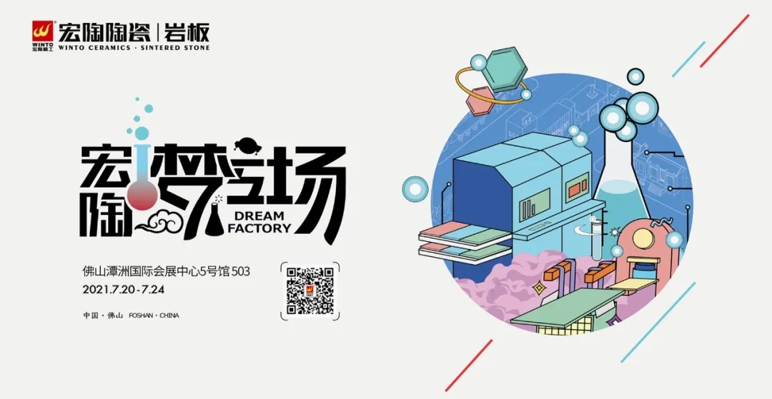 宏陶岩板梦工厂图片