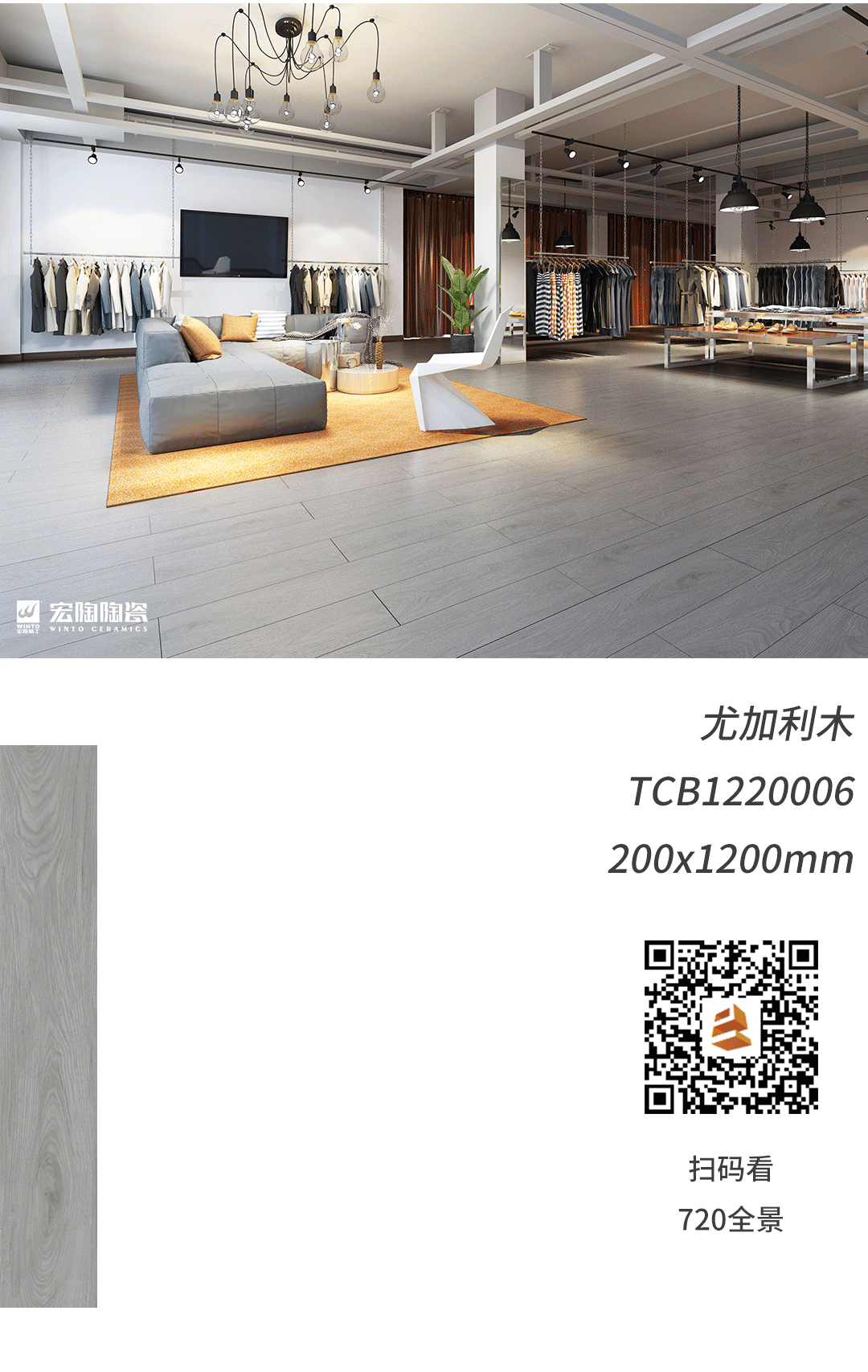 宏陶瓷砖地砖尤加利木装修效果图