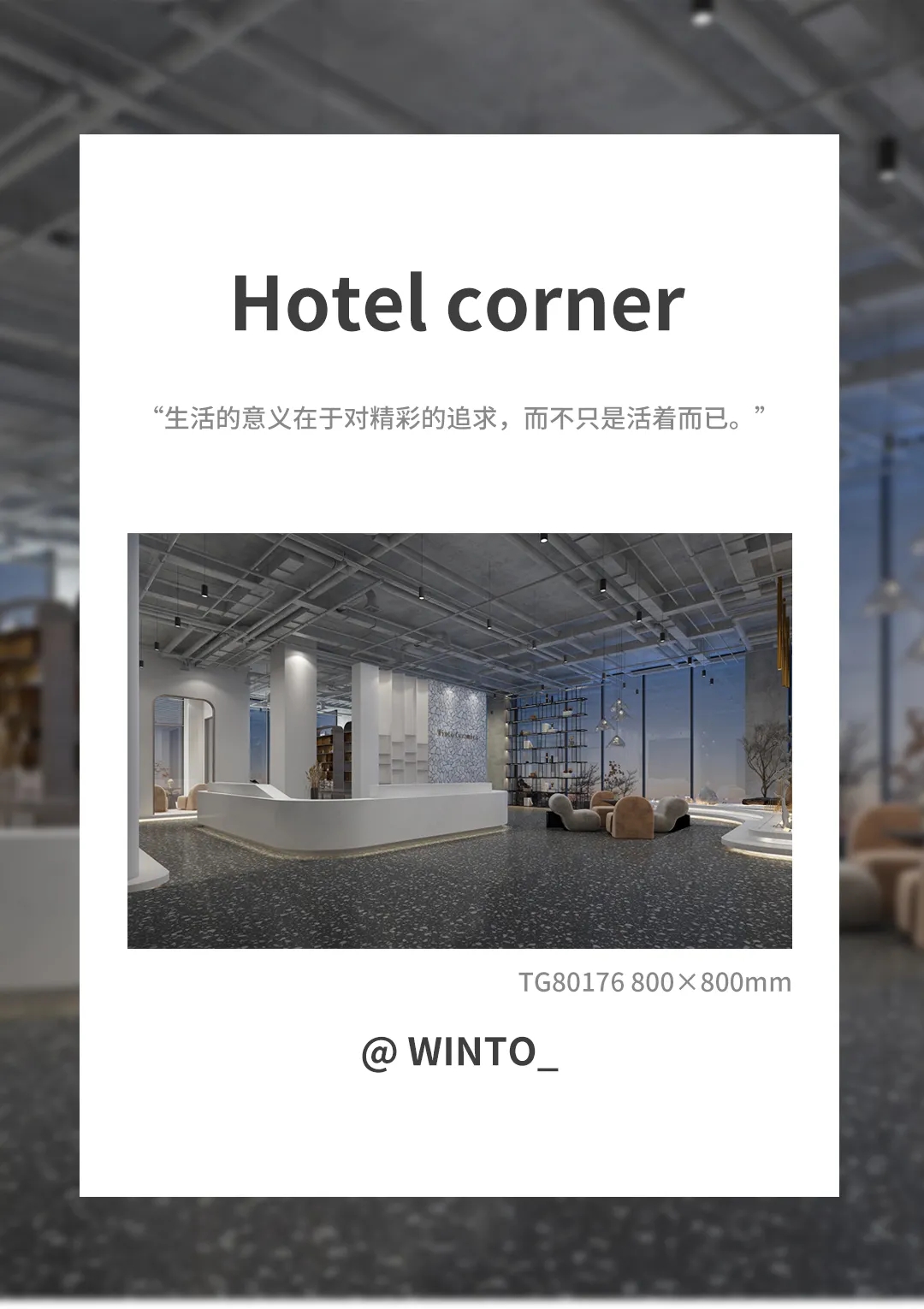 宏陶瓷砖地砖酒店装修效果图
