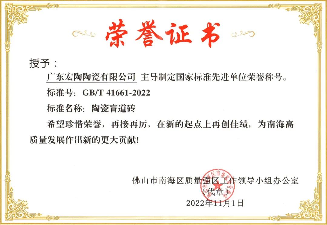宏陶瓷砖地砖参加标准制定表格