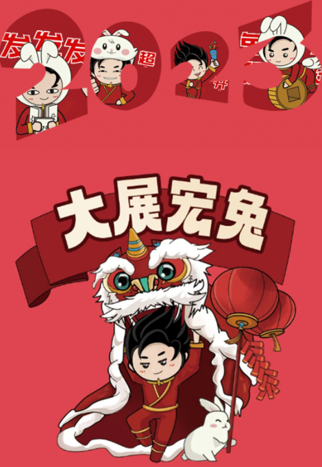2023宏陶陶瓷大展宏兔社交达人聊天必备表情包封面图