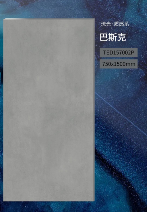 宏陶陶瓷琉光·质感砖系750x1500mm巴斯克