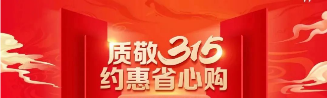 宏陶瓷砖.地砖3.15封面