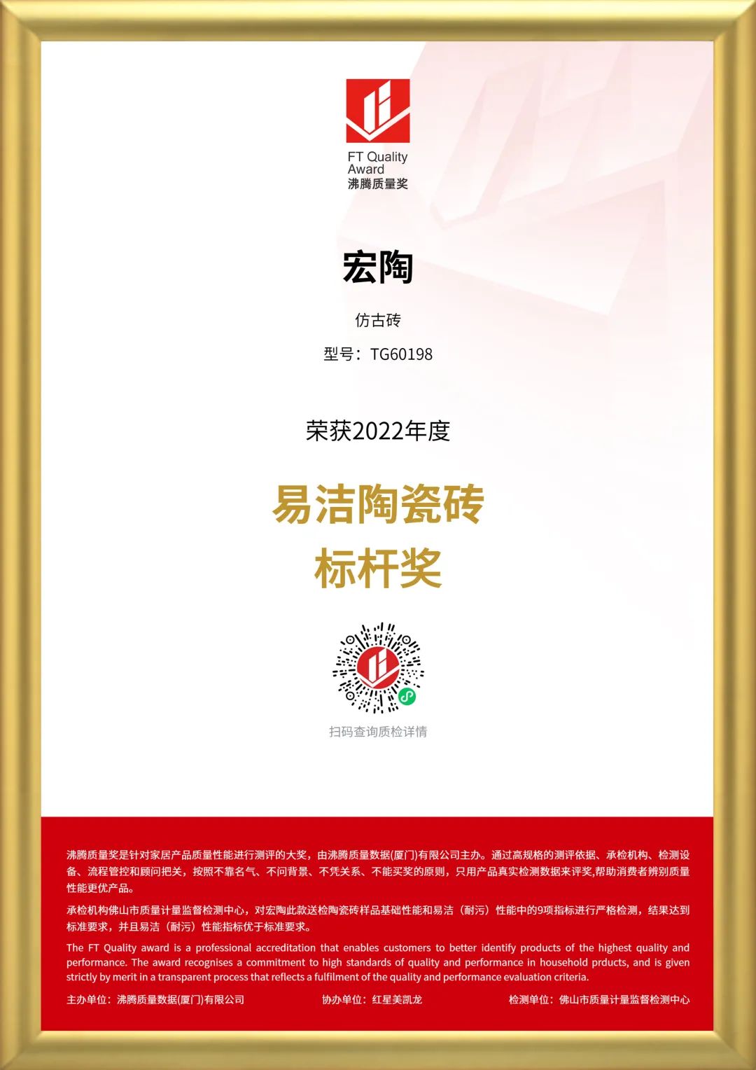 宏陶地砖仿古砖沸腾质量奖 宏陶地砖仿古砖沸腾质量奖