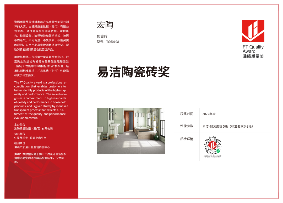 宏陶易洁净陶瓷砖奖