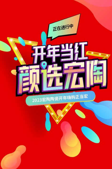 宏陶瓷砖地砖封面