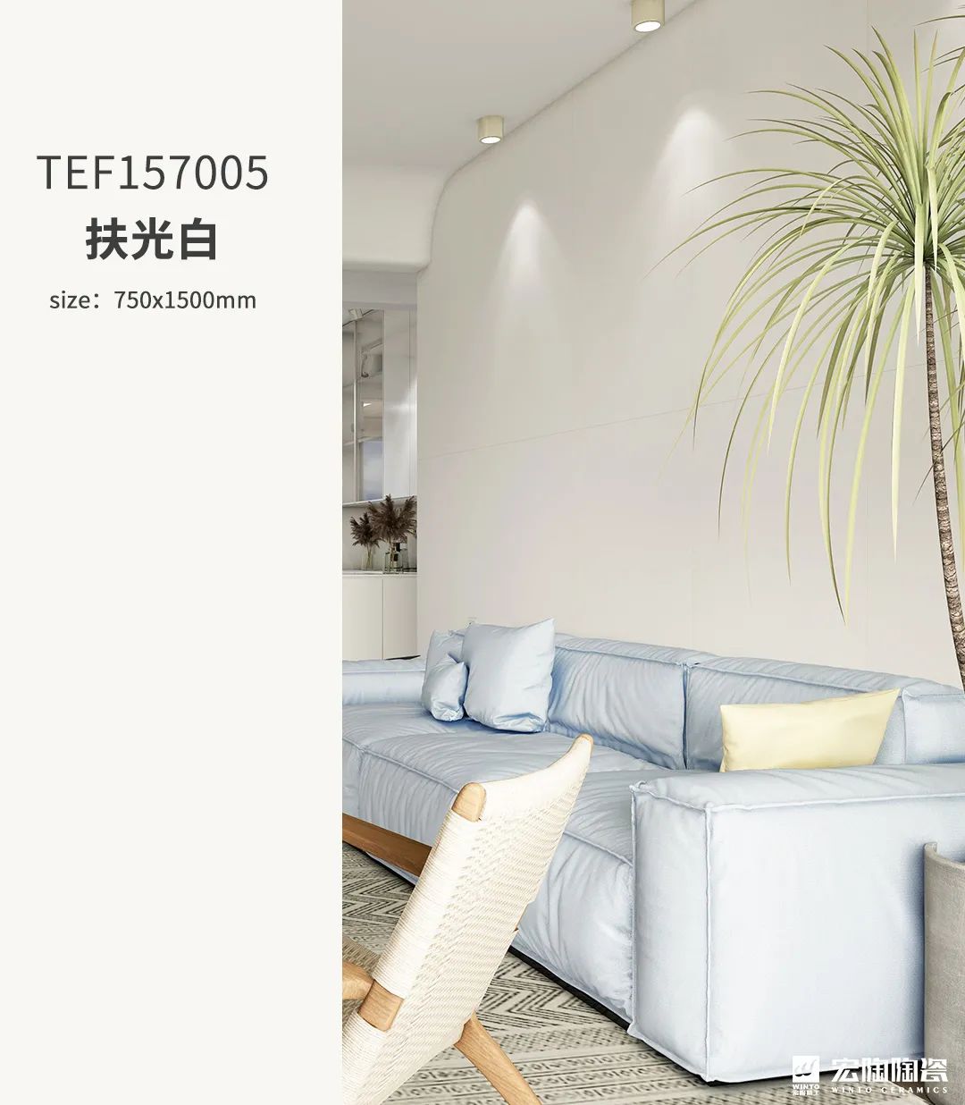 宏陶扶光白质感砖效果图
