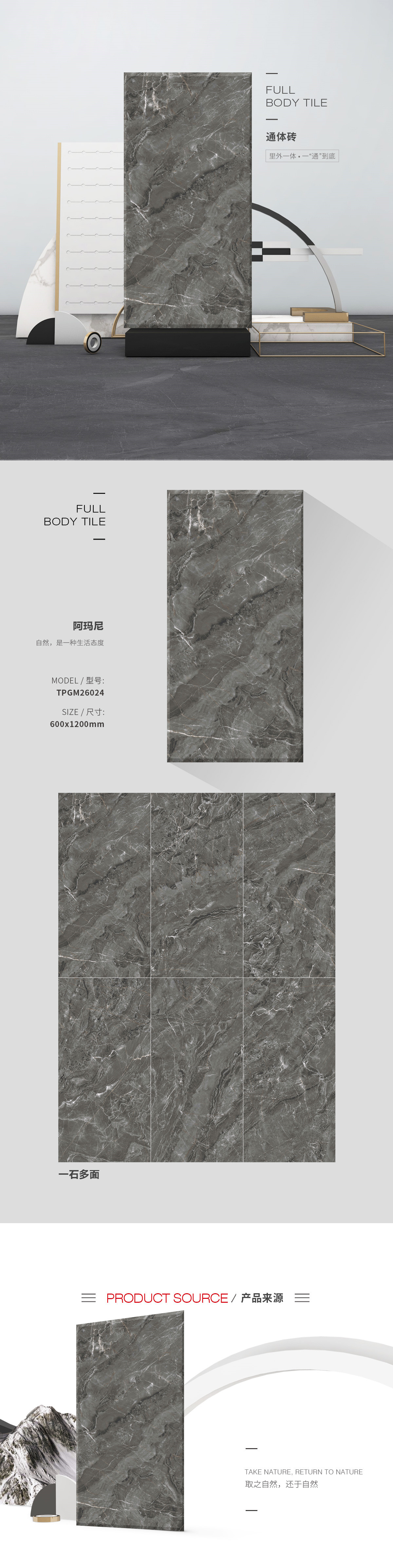 TPGM26024（阿玛尼深灰）通体瓷砖地砖图片、规格型号优势特点介绍
